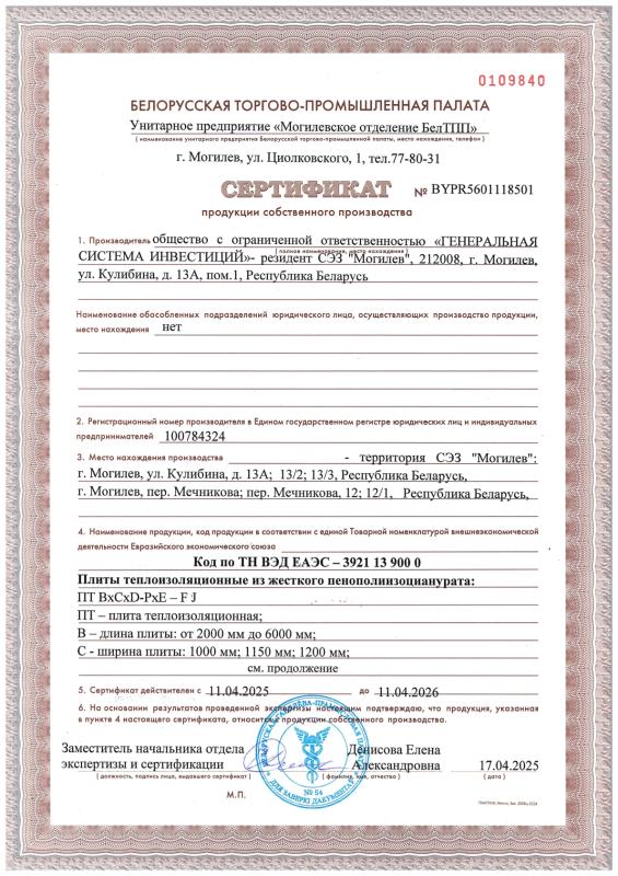 Сертификат продукции собственного производства