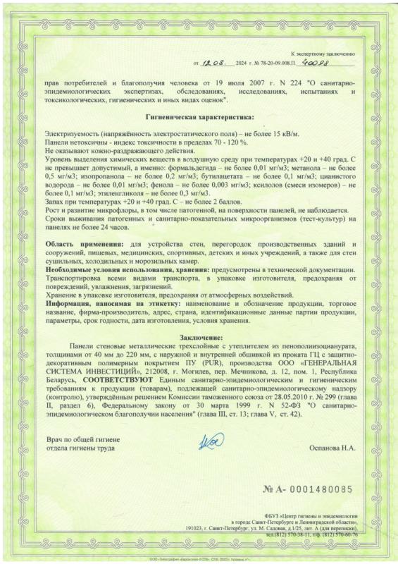 РФ Экспертн. заключ.№78-20-09.008.П.40098 от 12.08.2024 - 3