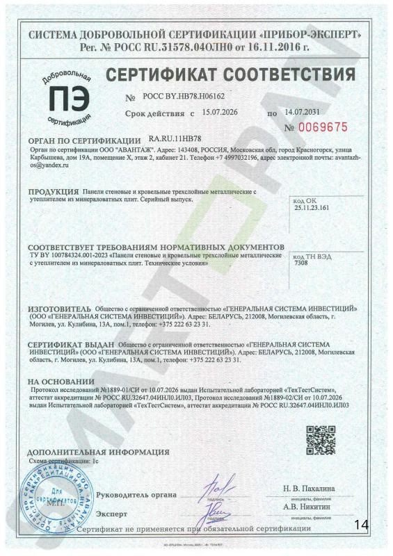 Сертификат соответствия на ПС и ПП МВ ГОМЕЛЬ с 02.03.2026