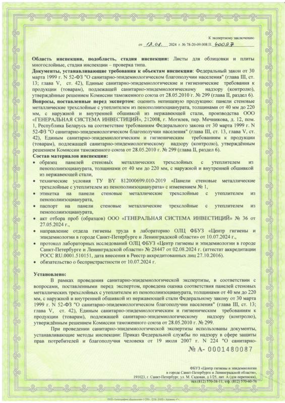 РФ Экспертн. заключ. №78-20-09.008.П.40097 от 12.08.2024 - 2