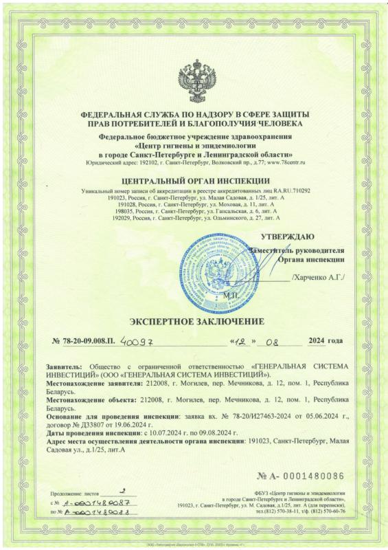 РФ Экспертн. заключ. №78-20-09.008.П.40097 от 12.08.2024 - 1