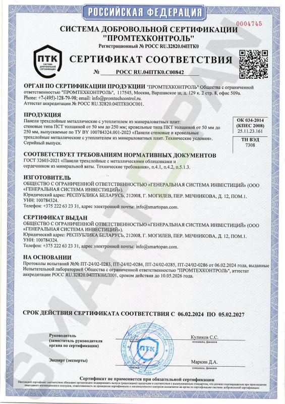 Сертификат соответствия на ПС и ПП МВ ГОМЕЛЬ с 02.03.2026 (3)