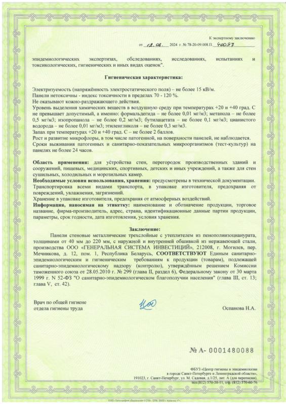 РФ Экспертн. заключ. №78-20-09.008.П.40097 от 12.08.2024 - 3