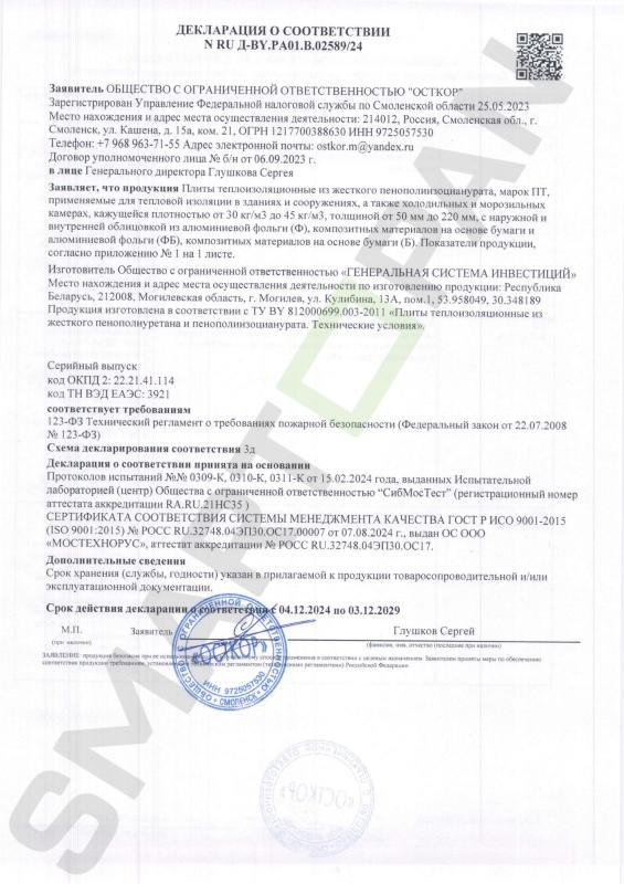 ДЕКЛАРАЦИЯ О СООТВЕТСТВИИ N RU д-вY.рА0 l.B,02589 l24