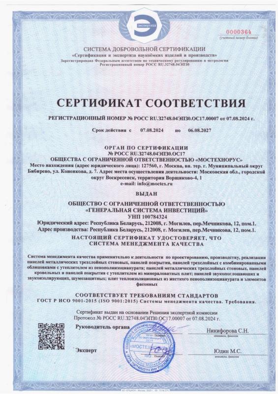 РФ Сертификат СМК РФ №POCC.RU.32748.04ЭП30.ОС17.00007 по 06.08.2027