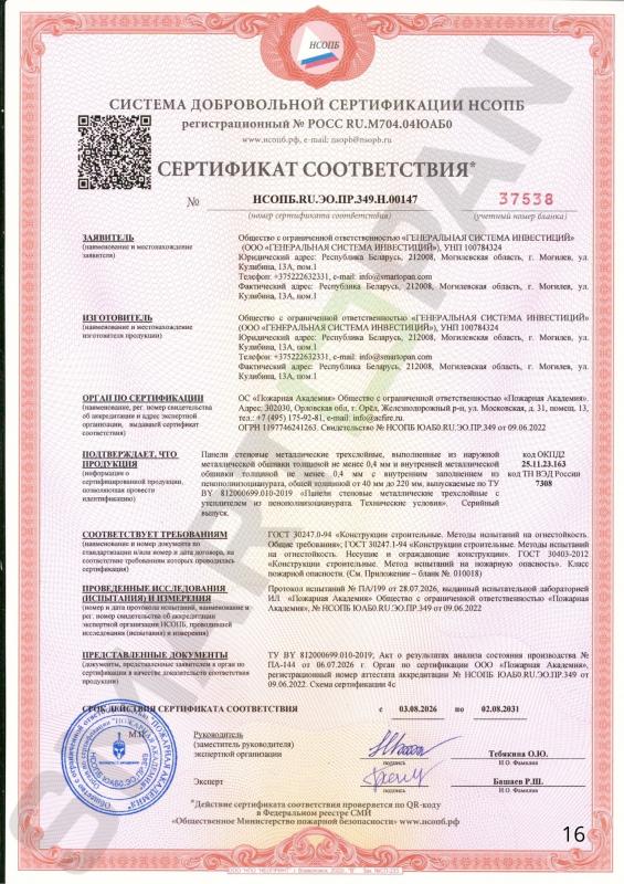 Сертификат соответствия на ПС и ПП МВ ГОМЕЛЬ с 02.03.2026 (7)
