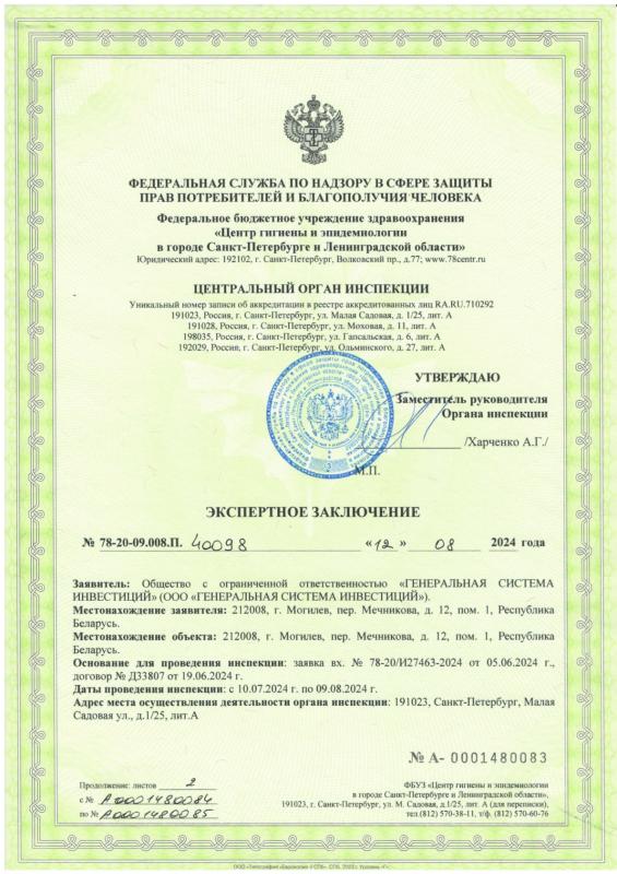 РФ Экспертн. заключ.№78-20-09.008.П.40098 от 12.08.2024 - 1