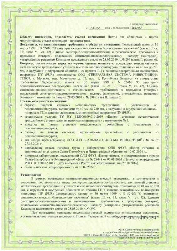 РФ Экспертн. заключ.№78-20-09.008.П.40098 от 12.08.2024 - 2